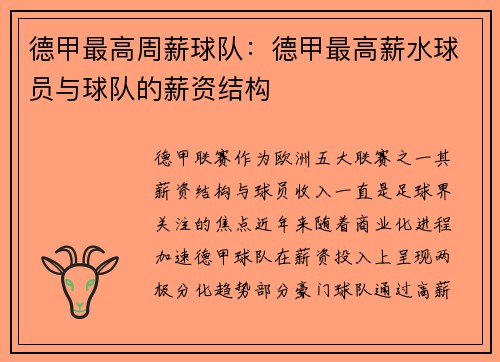 德甲最高周薪球队：德甲最高薪水球员与球队的薪资结构