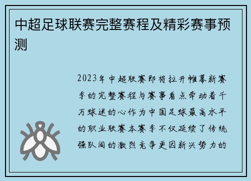 中超足球联赛完整赛程及精彩赛事预测